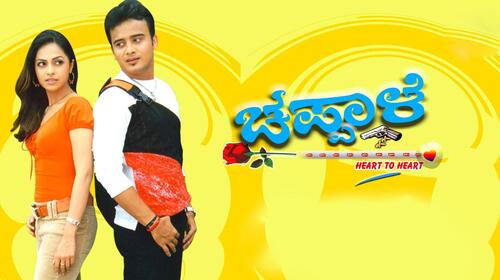 Chappale Kannada Drama Movie Thumbnail