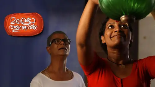 Mundrothuruth Malayalam Drama Trailer Thumbnail