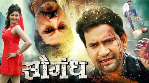 Saugandh Bhojpuri Action Movie Thumbnail