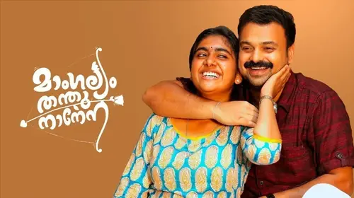 Mangalyam Thanthunanena Malayalam Drama Movie Thumbnail