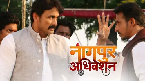Nagpur Adhiveshan Ek Sahal Marathi Action Movie Thumbnail