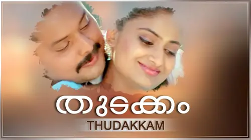 Thudakkam Malayalam Drama Movie Thumbnail