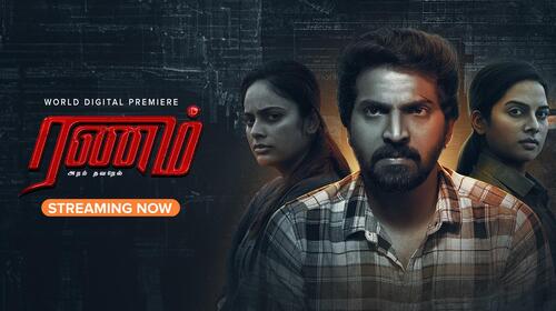 Ranam Aram Thavarel Tamil Drama Movie Thumbnail