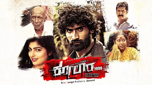 Kolara Kannada Drama Movie Thumbnail