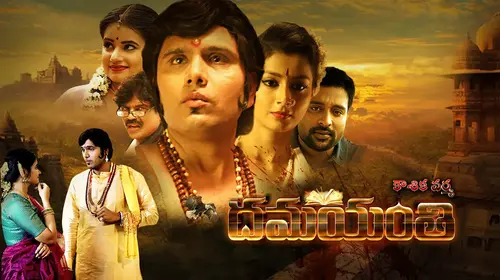 Koushika Varma Dhamayanthi Telugu Horror Movie Thumbnail