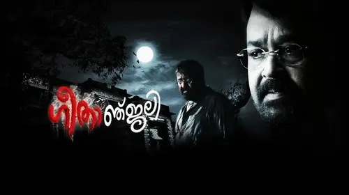 Geethaanjali Malayalam Horror Movie Thumbnail