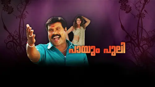 Payum Puli Malayalam Comedy Movie Thumbnail