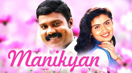 Manikyan Malayalam Drama Movie Thumbnail