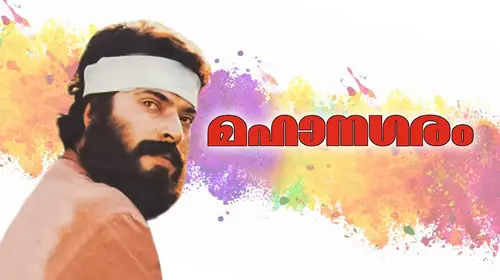 Mahanagaram Malayalam Action Movie Thumbnail
