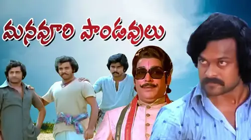 Manavoori Pandavulu Telugu Drama Movie Thumbnail