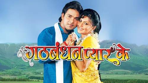 Gathbandhan Pyar Ke Bhojpuri Drama Movie Thumbnail