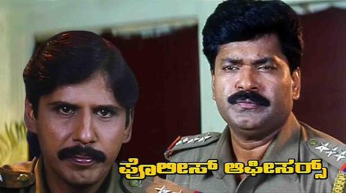 Police Officers Kannada Action Movie Thumbnail