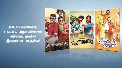Free Comedy Movies | Promo Tamil Comedy Trailer Thumbnail