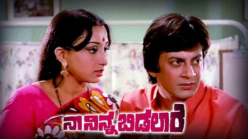 Na Ninna Bidalare Kannada Drama Movie Thumbnail