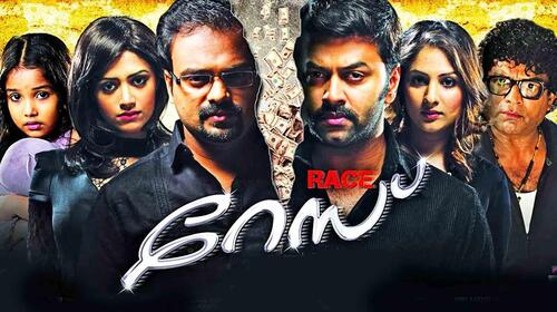 Race Malayalam Drama Movie Thumbnail