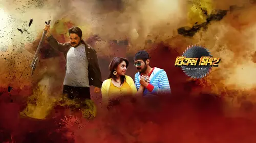 Bikram Singha The Lion is Back Bengali Action Movie Thumbnail