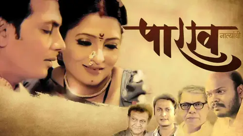 Parakh Natyanchi Marathi Mystery Movie Thumbnail
