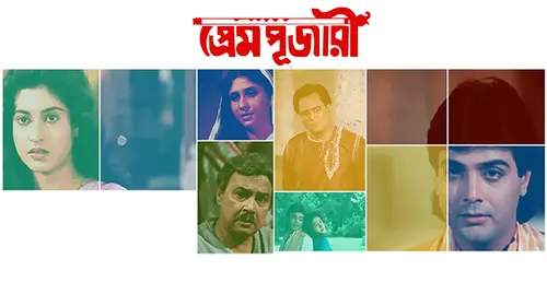 Prem Pujari Bengali Drama Movie Thumbnail