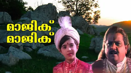 Magic Magic Malayalam Fantasy Movie Thumbnail