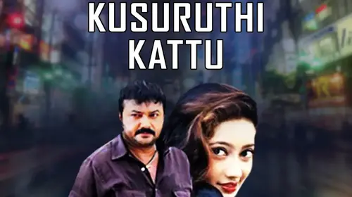 Kusuruthi Kattu Malayalam Drama Movie Thumbnail