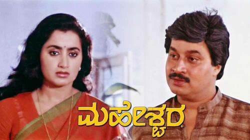 Maheshwara Kannada Action Movie Thumbnail