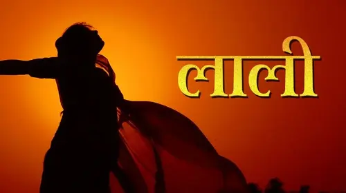 Lali Haryanvi Drama Trailer Thumbnail