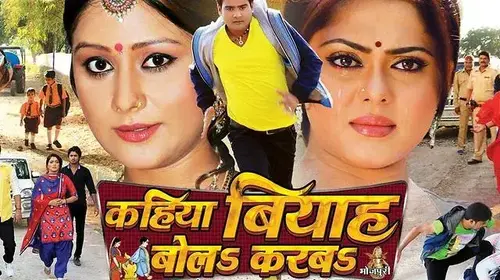 Kahiya Biyah Bola Karba Romance Trailer Thumbnail