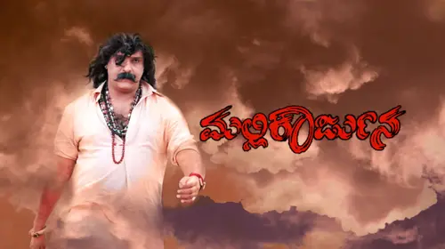 Mallikarjuna Kannada Action Movie Thumbnail