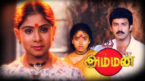 Amman Tamil Drama Movie Thumbnail