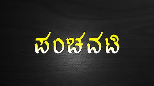 Panchavati Kannada Drama Movie Thumbnail