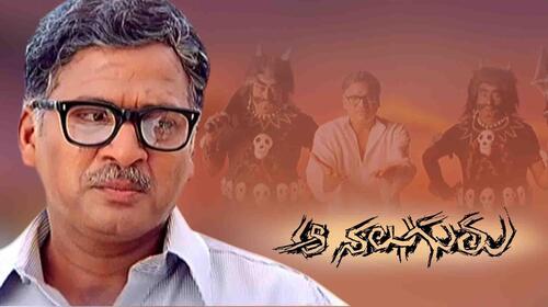 Aa Naluguru Telugu Drama Movie Thumbnail
