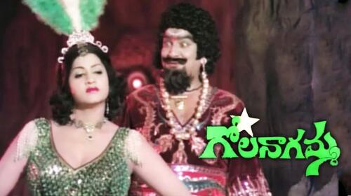 Gola Nagamma Telugu Drama Movie Thumbnail