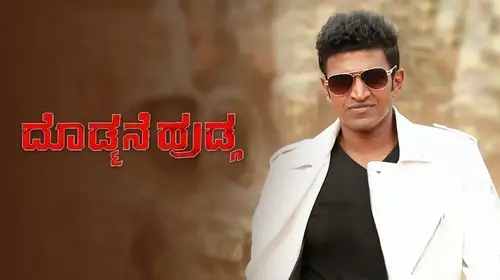 Doddmane Hudga Kannada Comedy Movie Thumbnail