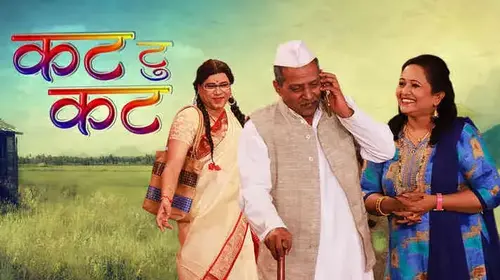 Cut to Cut Marathi Comedy Movie Thumbnail