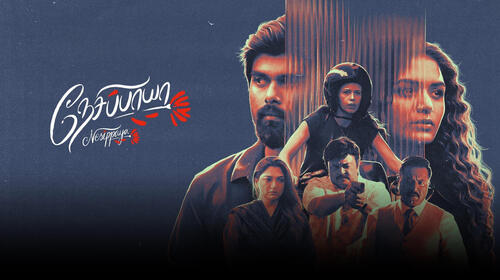 Nesippaya Tamil Romance Movie Thumbnail