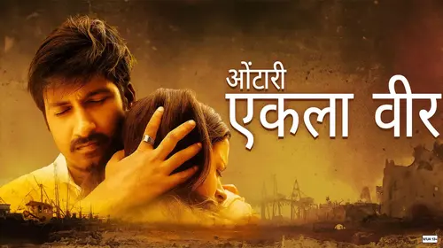 Ontari Ekla Veer Marathi Action Movie Thumbnail