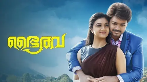 Bairavaa Malayalam Comedy Movie Thumbnail