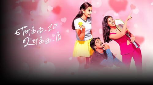 Enakku 20 Unakku 18 Tamil Drama Movie Thumbnail