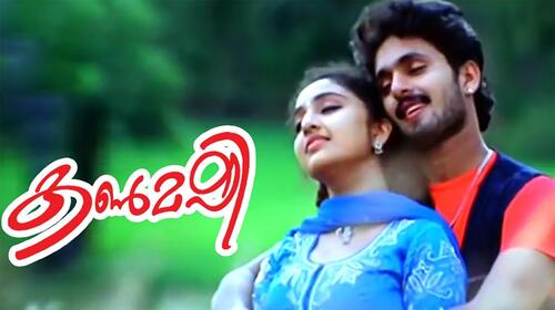 Kanmashi Malayalam Romance Movie Thumbnail