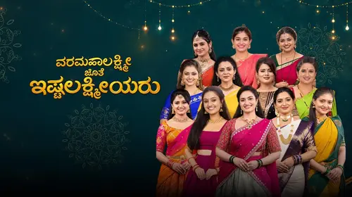 Ista Lakshmiyaru Vara Mahalakshmis Kannada Specials Series Thumbnail