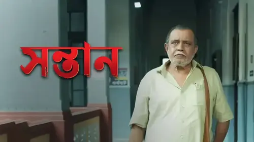 Shontaan Bengali Drama Movie Thumbnail