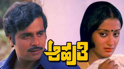 Aahuthi (Kannada) Kannada Action Movie Thumbnail