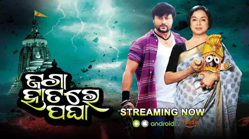 Jaga Hatare Pagha full movie Odia FAMILYDRAMA Movie Thumbnail