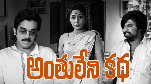 Anthuleni Katha Telugu Drama Movie Thumbnail