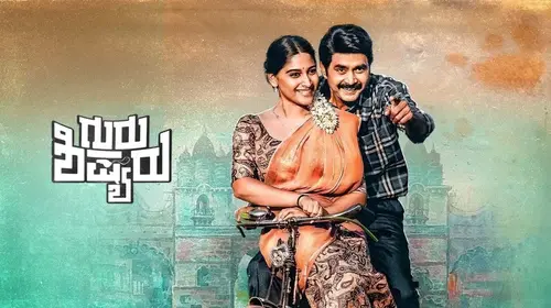 Guru Shishyaru Kannada Drama Trailer Thumbnail