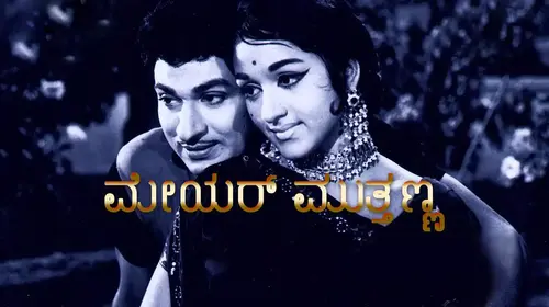 Mayor Muthanna Kannada Family Movie Thumbnail