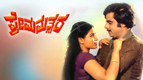 Prema Matsara Kannada Drama Movie Thumbnail
