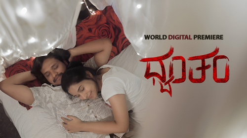 Dhvantham Kannada Thriller Movie Thumbnail