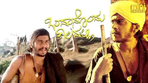 ONDANONDU KALADALLI Kannada Thriller Movie Thumbnail