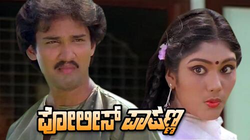 Police Papanna Kannada Action Movie Thumbnail